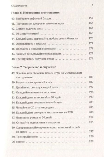 Фотография книги "Розанна Каспер: Книга челленджей. 60 практичных программ, формирующих полезные привычки"