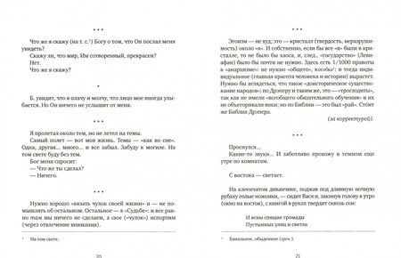 Фотография книги "Розанов: Опавшие листья"
