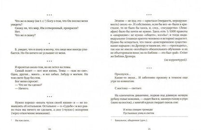 Фотография книги "Розанов: Опавшие листья"