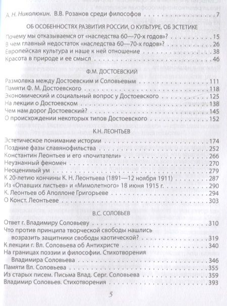 Фотография книги "Розанов: Русская мысль"