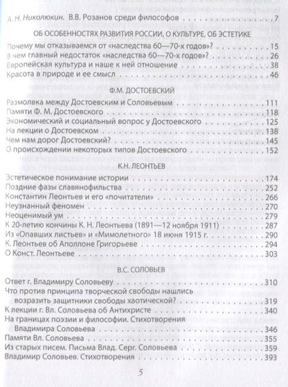 Фотография книги "Розанов: Русская мысль"
