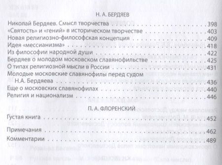 Фотография книги "Розанов: Русская мысль"