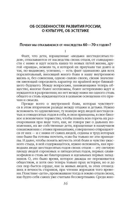 Фотография книги "Розанов: Русская мысль"