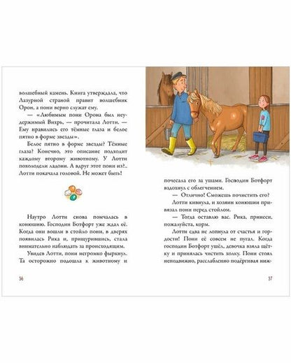 Фотография книги "Розе: Облачные пони. Тайна волшебных камней"