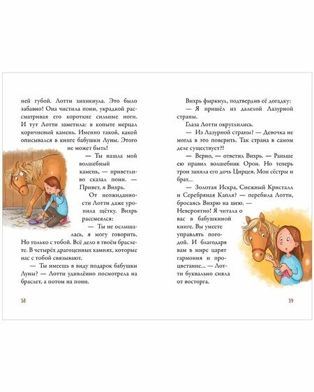 Фотография книги "Розе: Облачные пони. Тайна волшебных камней"