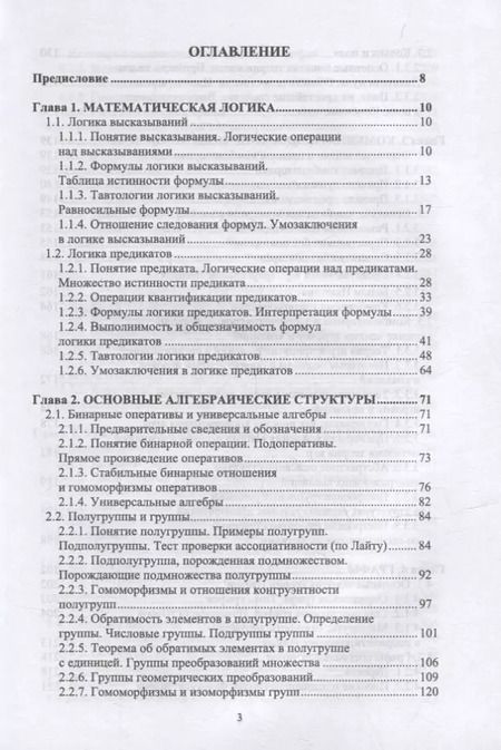 Фотография книги "Розен, Бродская: Логико-алгебраические основы дискретной математики. Учебное пособие для вузов"
