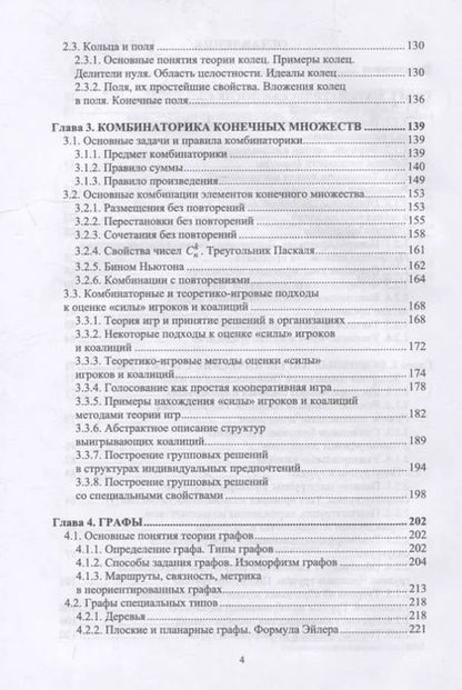 Фотография книги "Розен, Бродская: Логико-алгебраические основы дискретной математики. Учебное пособие для вузов"