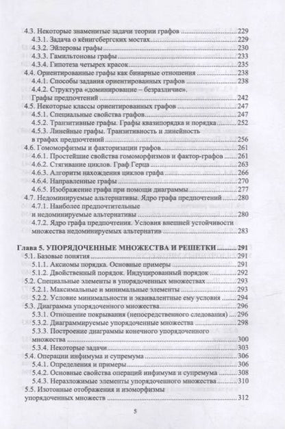 Фотография книги "Розен, Бродская: Логико-алгебраические основы дискретной математики. Учебное пособие для вузов"