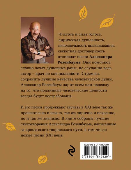 Фотография книги "Розенбаум: Вальс-бостон"