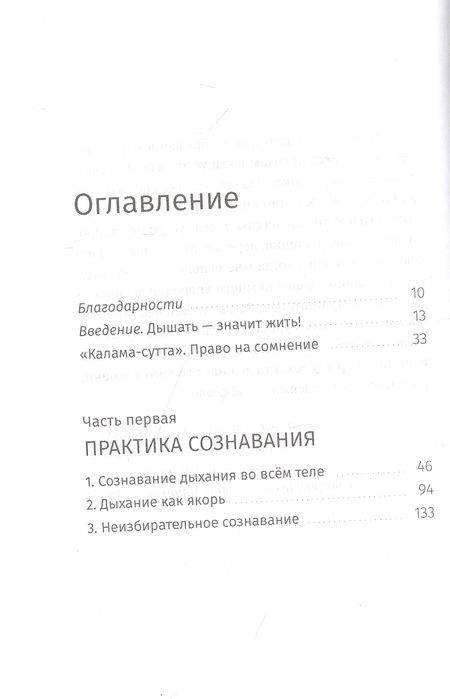 Фотография книги "Розенберг: Три шага к пробуждению. Практика внимательности"
