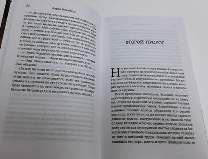 Фотография книги "Розенберг: World of Warcraft. Темный прилив"