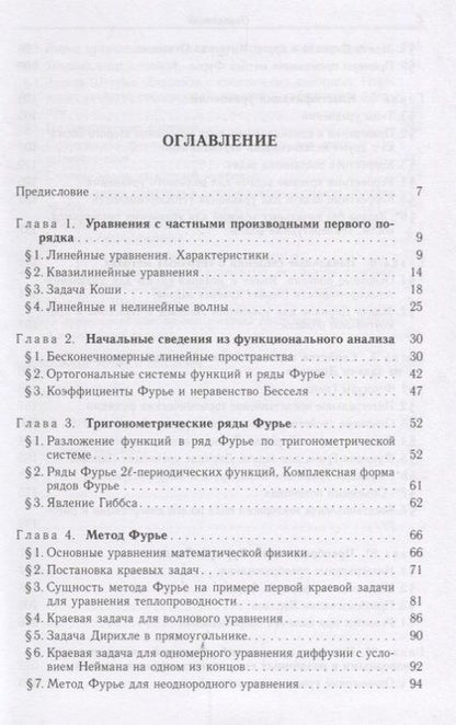 Фотография книги "Розендорн, Соболева, Фатеева: Уравнения с частными производными"