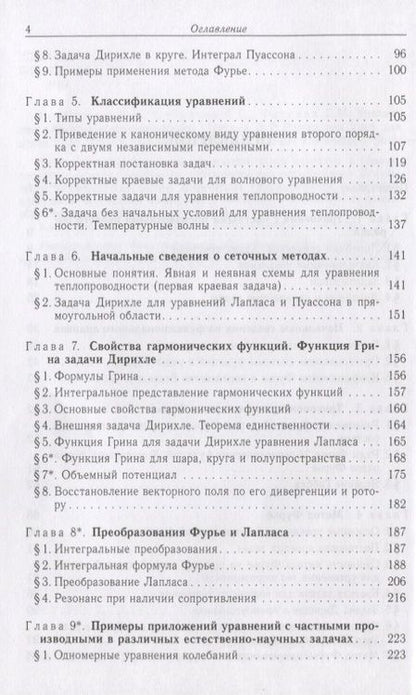 Фотография книги "Розендорн, Соболева, Фатеева: Уравнения с частными производными"