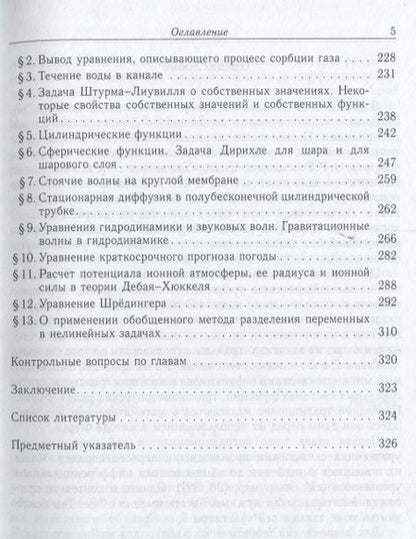 Фотография книги "Розендорн, Соболева, Фатеева: Уравнения с частными производными"