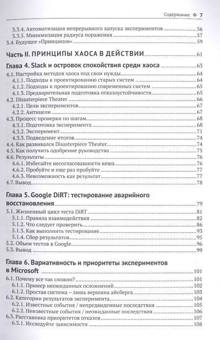 Фотография книги "Розенталь, Джонс: Хаос-инжиниринг"