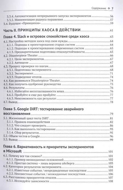 Фотография книги "Розенталь, Джонс: Хаос-инжиниринг"