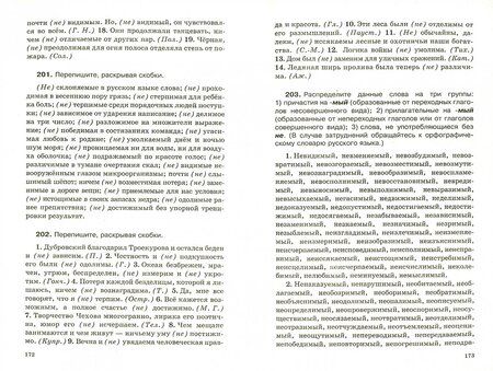 Фотография книги "Розенталь: Русский язык. Сборник упражнений и диктантов. Для школьников старших классов и поступающих в вузы"