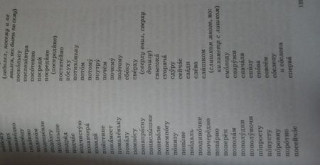 Фотография книги "Розенталь: Русский язык. Сборник упражнений и диктантов. Для школьников старших классов и поступающих в вузы"