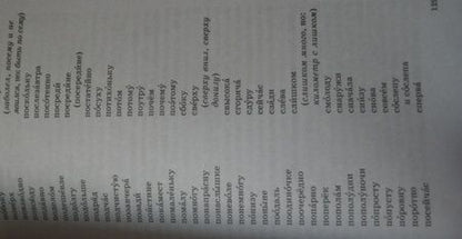 Фотография книги "Розенталь: Русский язык. Сборник упражнений и диктантов. Для школьников старших классов и поступающих в вузы"