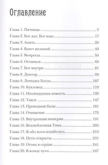Фотография книги "Розенталь: Шлюха"