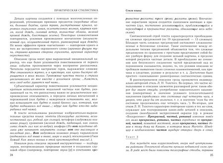 Фотография книги "Розенталь: Справочник по русскому языку. Практическая стилистика"