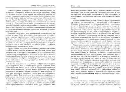 Фотография книги "Розенталь: Справочник по русскому языку. Практическая стилистика"