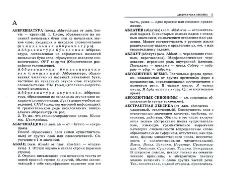 Фотография книги "Розенталь, Теленкова: Справочник по русскому языку. Словарь-справочник лингвистических терминов"