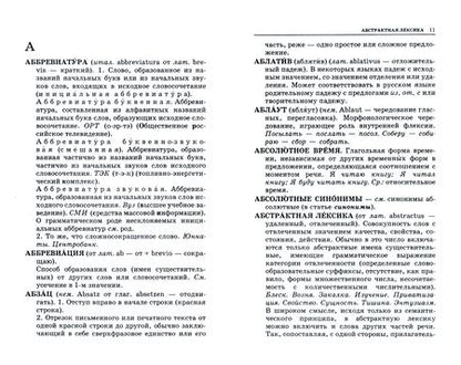 Фотография книги "Розенталь, Теленкова: Справочник по русскому языку. Словарь-справочник лингвистических терминов"