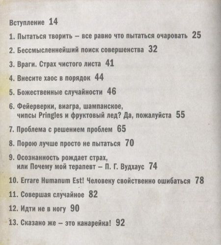 Фотография книги "Розенвальд: Ошибаться намеренно, выигрывать уверенно. Как извлечь выгоду из творческого беспорядка"