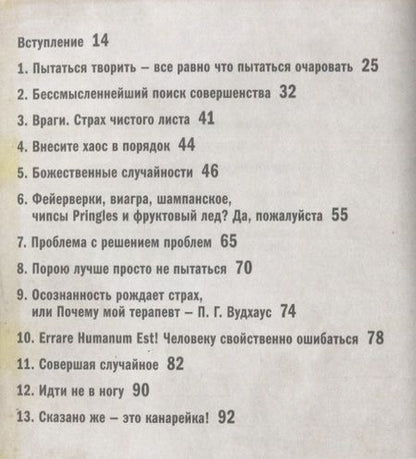 Фотография книги "Розенвальд: Ошибаться намеренно, выигрывать уверенно. Как извлечь выгоду из творческого беспорядка"