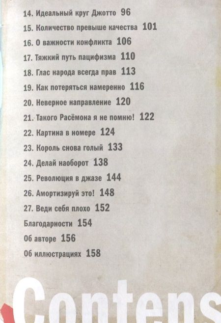 Фотография книги "Розенвальд: Ошибаться намеренно, выигрывать уверенно. Как извлечь выгоду из творческого беспорядка"