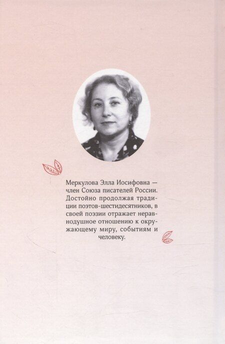 Фотография книги "Рождение букета"