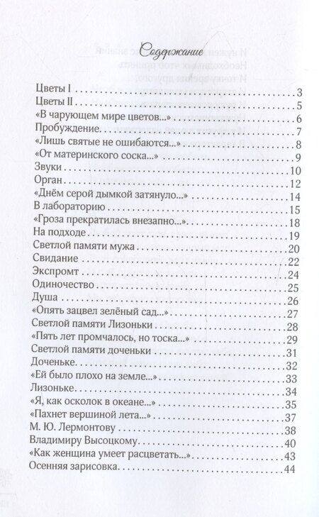 Фотография книги "Рождение букета"