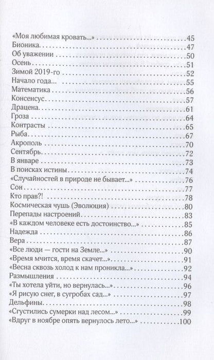 Фотография книги "Рождение букета"