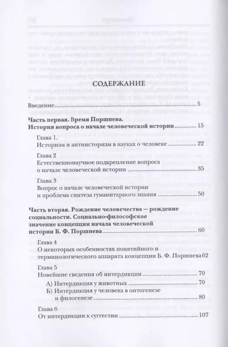 Фотография книги "Рождение человечества. Начало человеческой истории как предмет социально-философского исследования"