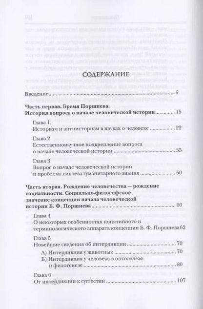 Фотография книги "Рождение человечества. Начало человеческой истории как предмет социально-философского исследования"