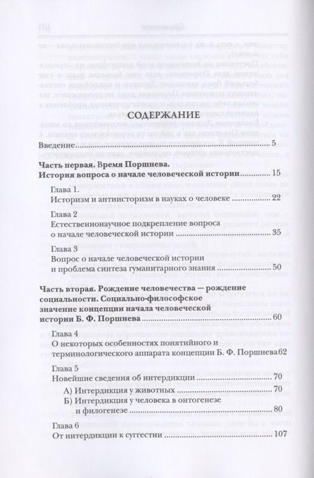 Фотография книги "Рождение человечества. Начало человеческой истории как предмет социально-философского исследования"