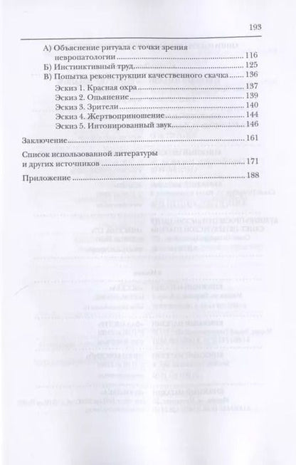 Фотография книги "Рождение человечества. Начало человеческой истории как предмет социально-философского исследования"