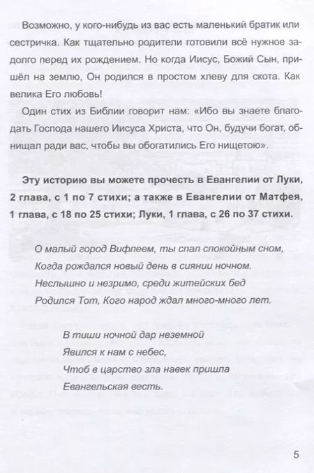 Фотография книги "Рождение Иисуса"