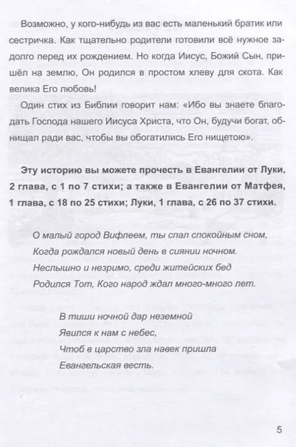 Фотография книги "Рождение Иисуса"