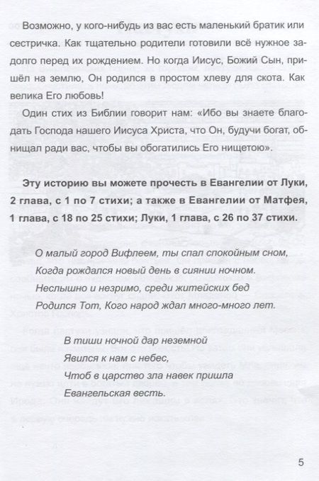 Фотография книги "Рождение Иисуса"