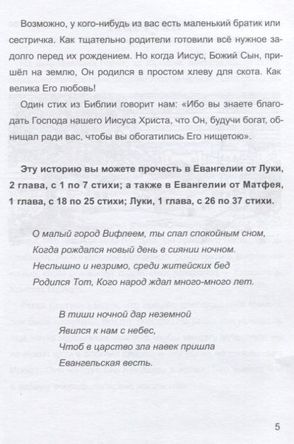 Фотография книги "Рождение Иисуса"