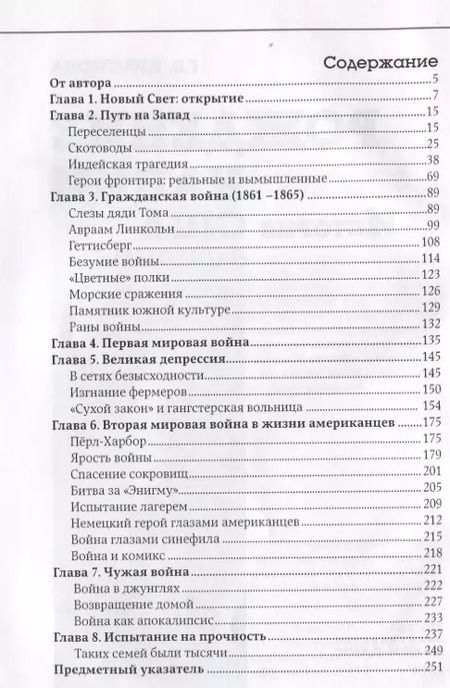 Фотография книги "Рождение нации. История США в фильмах"