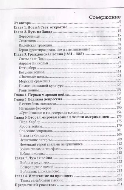 Фотография книги "Рождение нации. История США в фильмах"