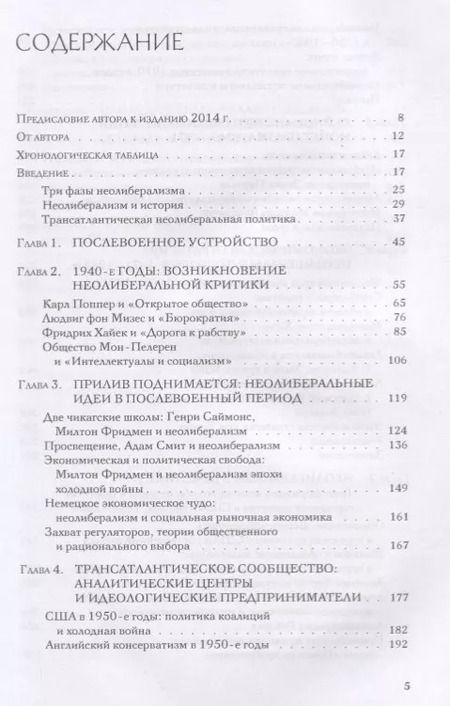 Фотография книги "Рождение неолиберальной политики: от Хайека и Фридмена до Рейгана и Тэтчер"