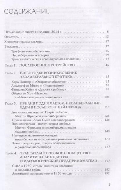 Фотография книги "Рождение неолиберальной политики: от Хайека и Фридмена до Рейгана и Тэтчер"