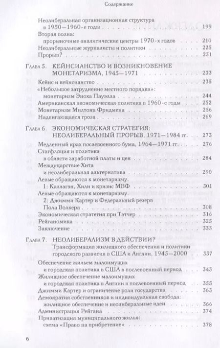 Фотография книги "Рождение неолиберальной политики: от Хайека и Фридмена до Рейгана и Тэтчер"