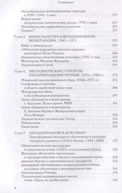 Фотография книги "Рождение неолиберальной политики: от Хайека и Фридмена до Рейгана и Тэтчер"