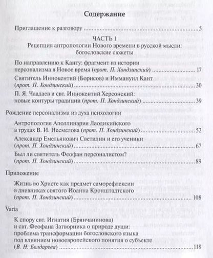 Фотография книги "Рождение персонализма из духа Нового времени. Сборник статей по генеалогии богословского персонализма в России"