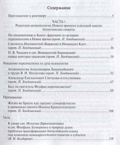 Фотография книги "Рождение персонализма из духа Нового времени. Сборник статей по генеалогии богословского персонализма в России"